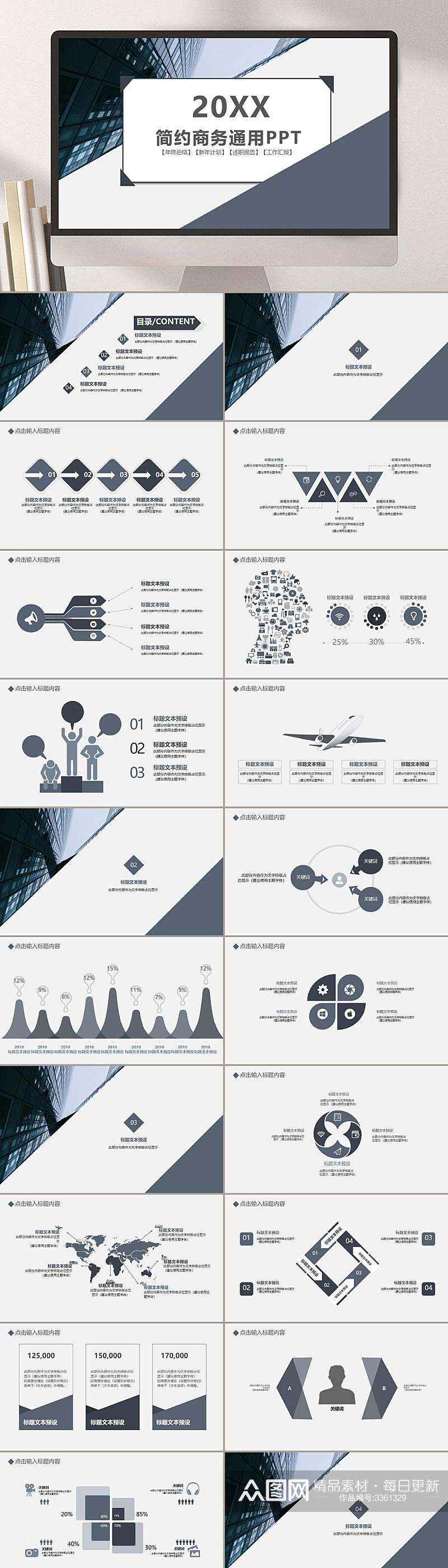 简约企业商务通用PPT素材
