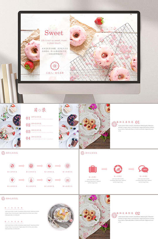 简约甜品店铺上新ppt