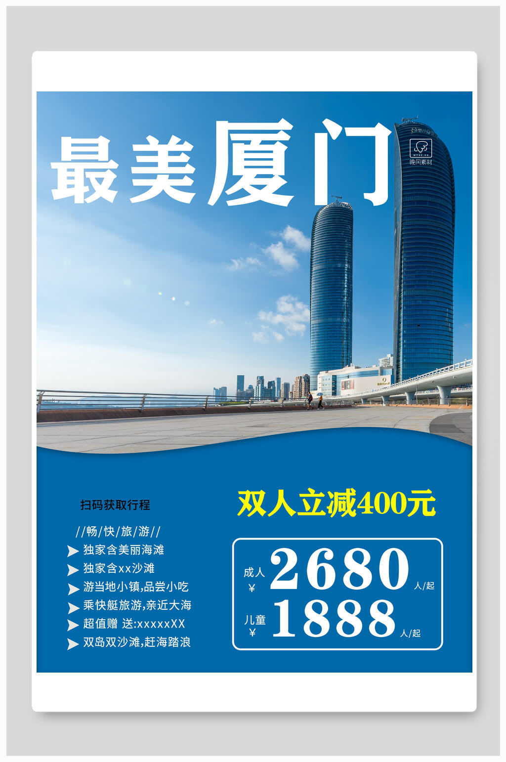 最美厦门旅游海报素材