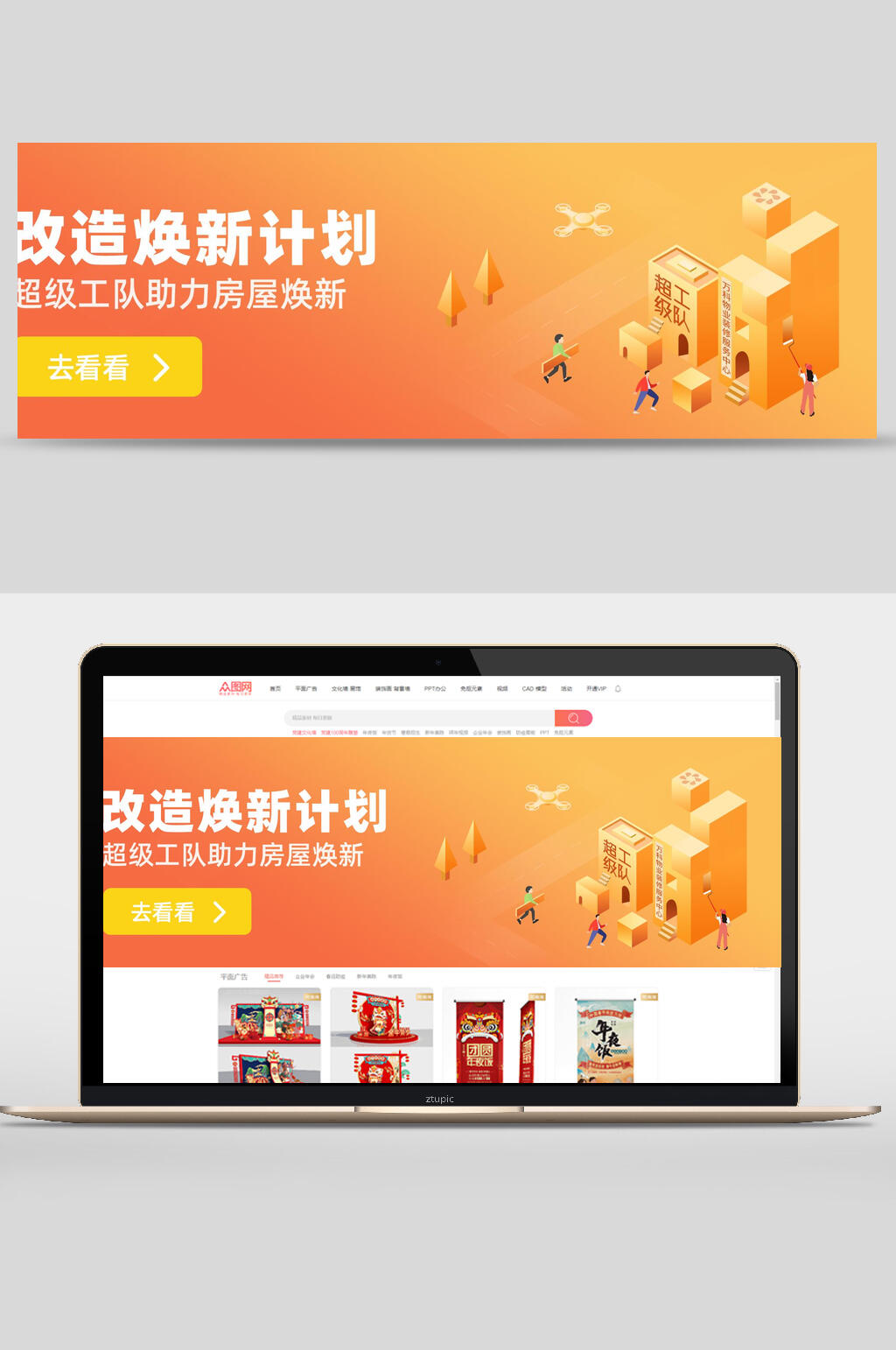橙色渐变高端改造焕新计划banner素材