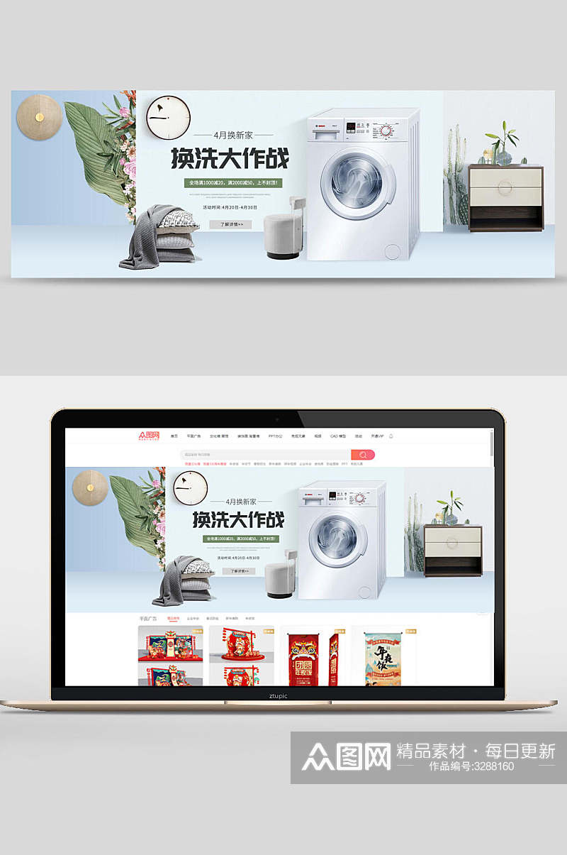 时尚莫兰迪洗衣机电商促销宣传banner素材