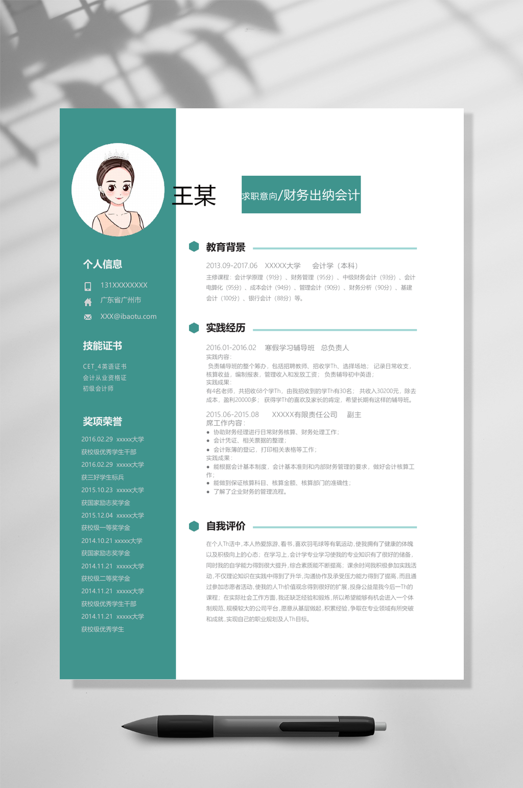 王某单页简历WORD素材