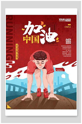 红色跑步奥运会海报