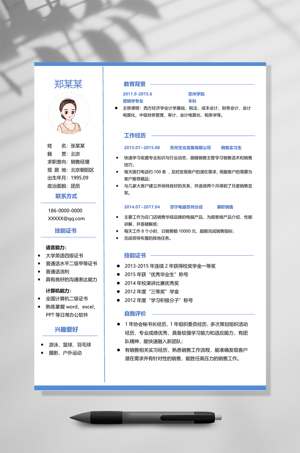 简约单页简历WORD素材