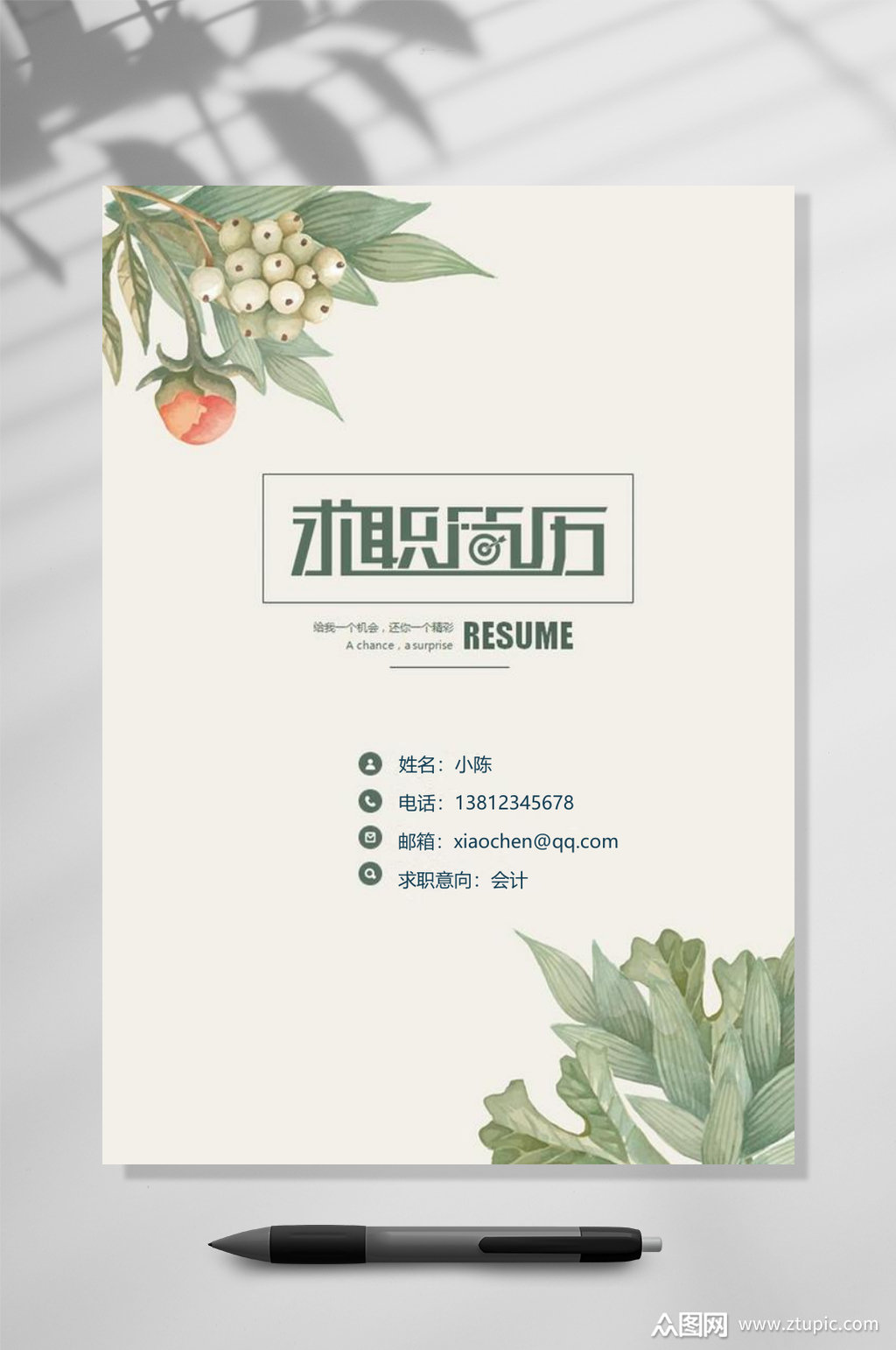 求职简历清新简历封面word素材