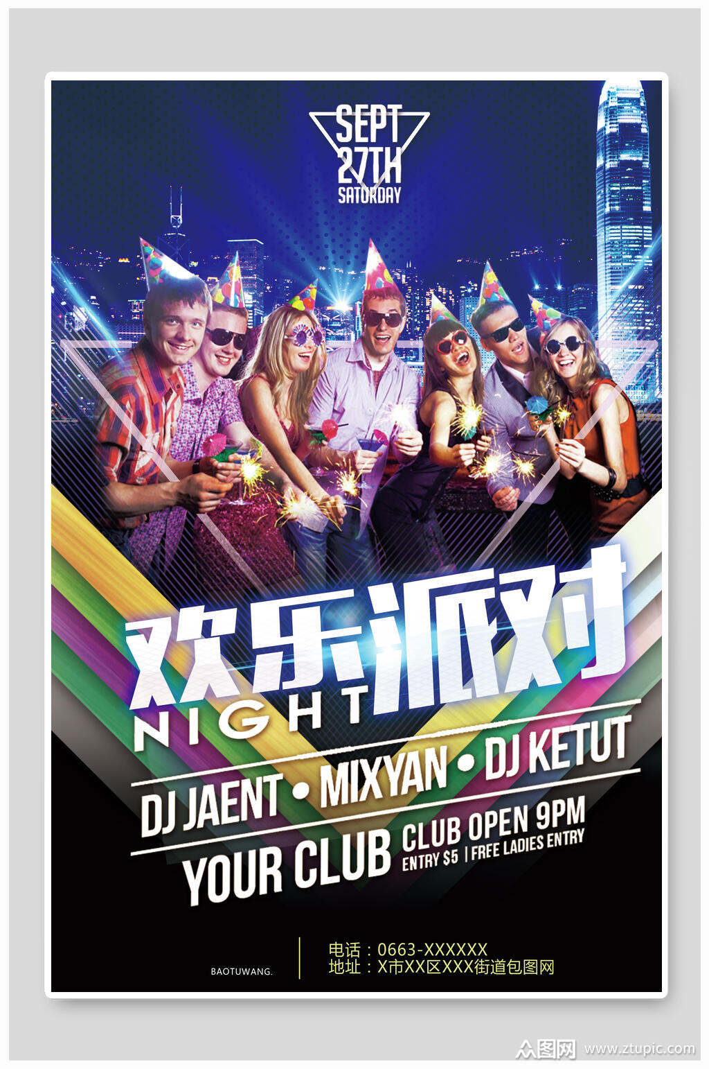 欢乐派对音乐潮流海报素材