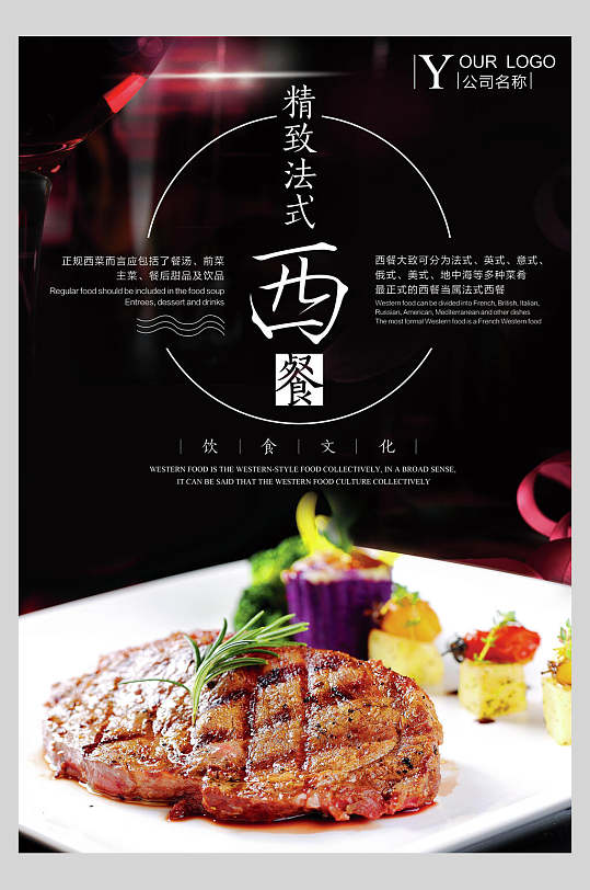 时尚插图高级感黑西餐美食餐饮海报