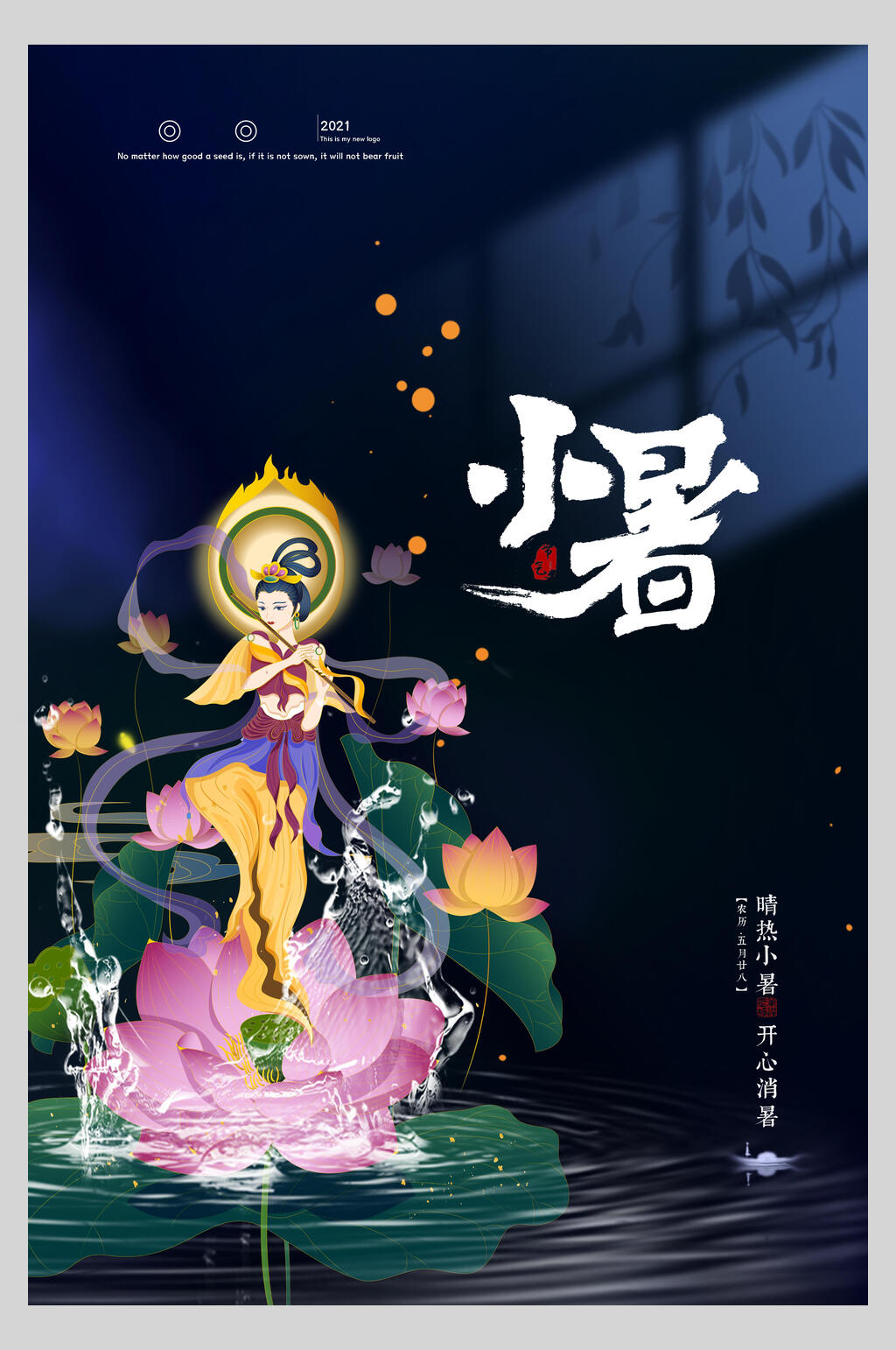 仙女莲花小暑节气海报素材