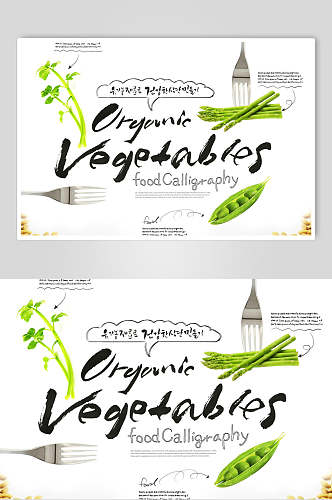 简洁不锈钢叉子绿色蔬菜餐饮美食海报