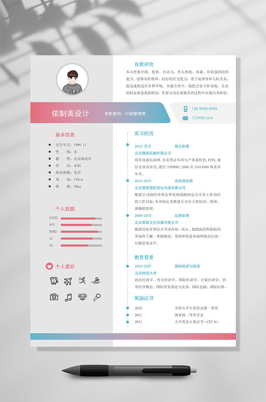 彩色简约简历WORD-众图网