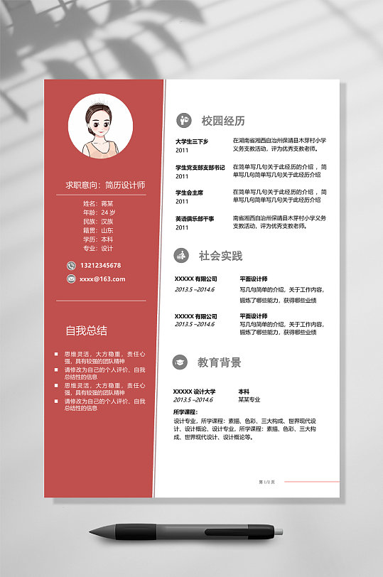 红色双页简历WORD-众图网