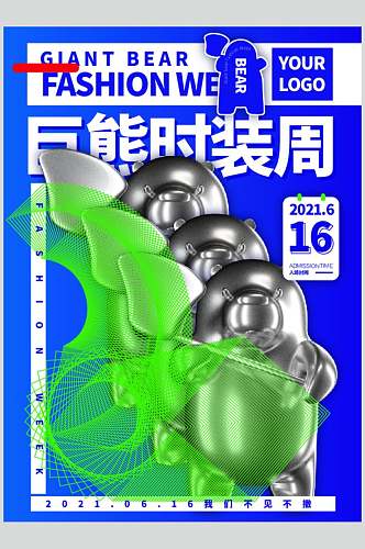 巨熊时装周镭射潮流渐变电音乐海报矢量素材