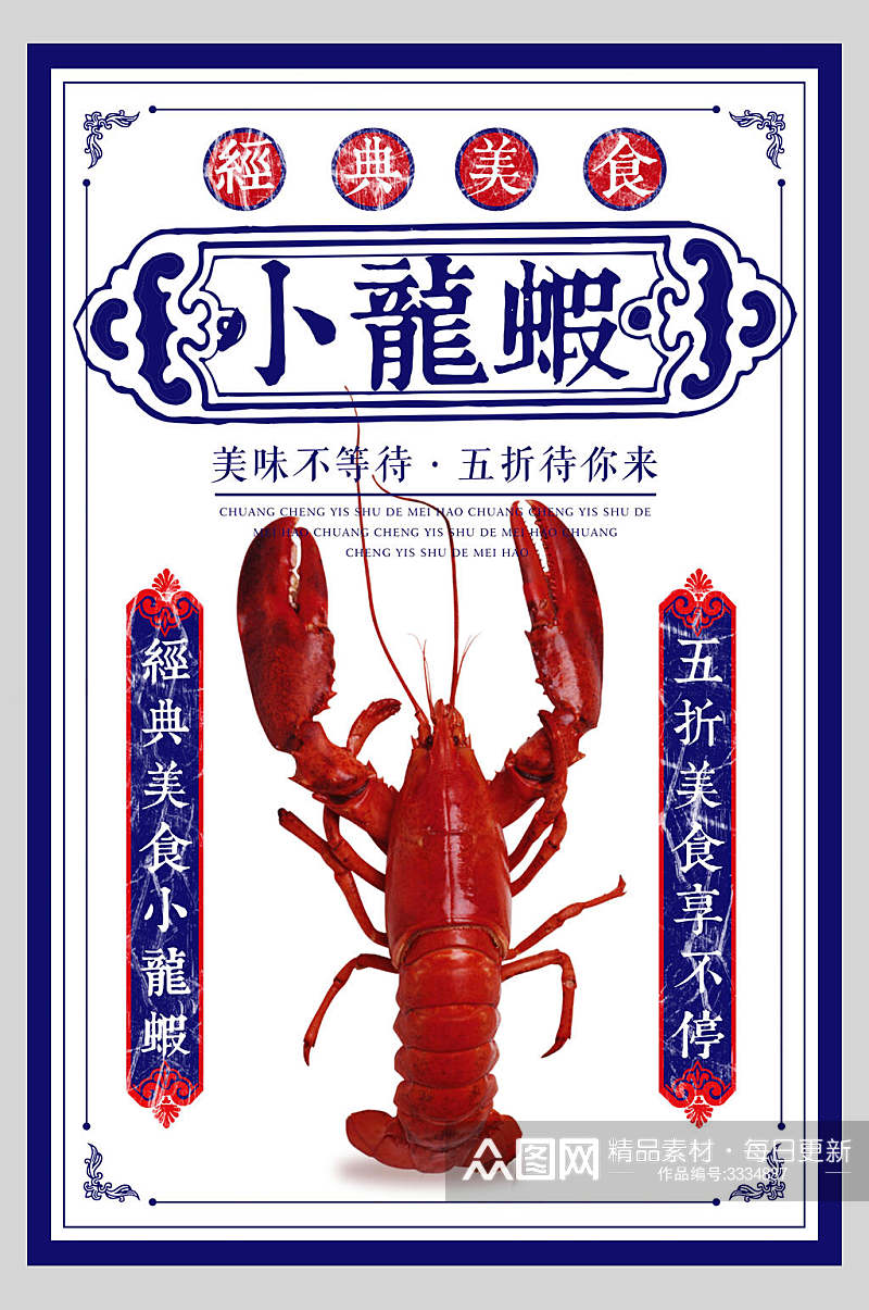 简约蓝白小龙虾美食餐饮海报素材