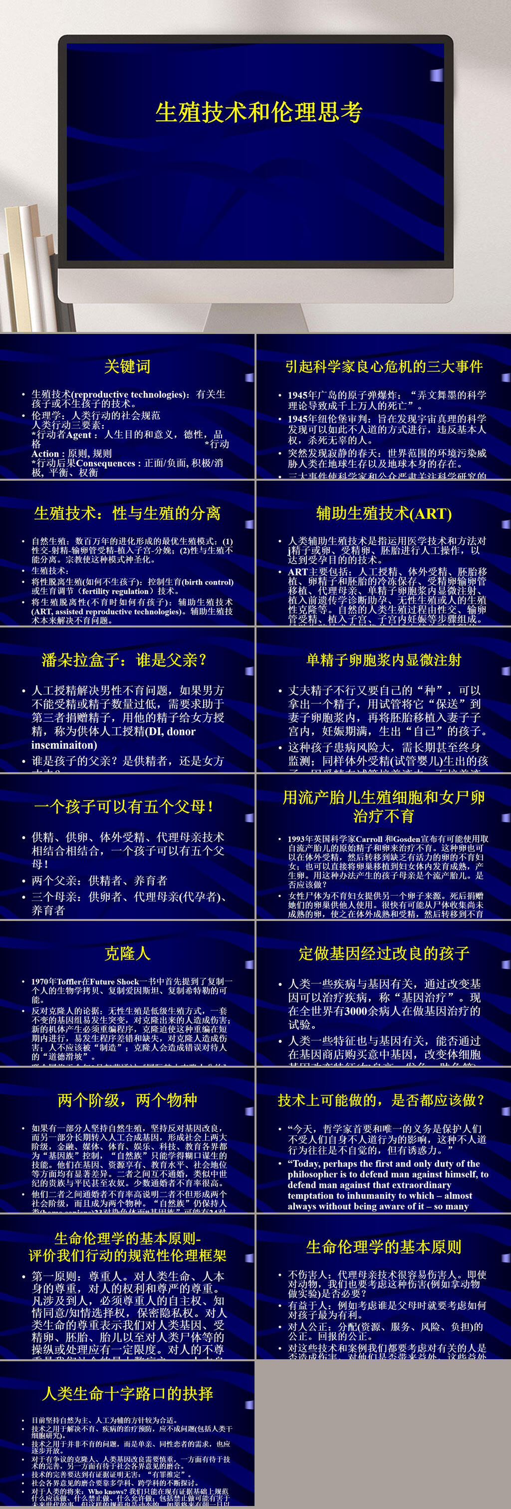 生殖技术和伦理思考企业PPT素材