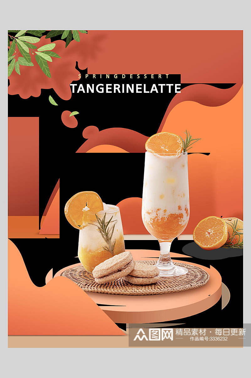 橙色水果果汁饮品海报素材