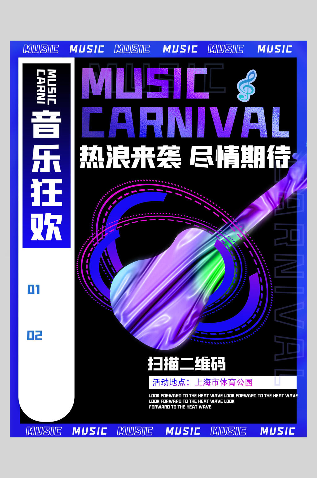 音乐狂欢朋技酸性电音节潮流海报素材