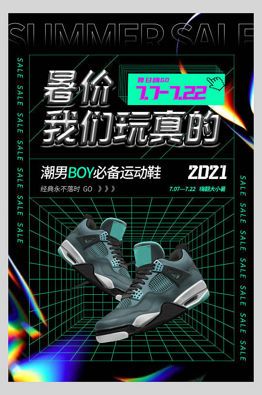 酸性风运动鞋镭射潮流渐变电音乐促销海报