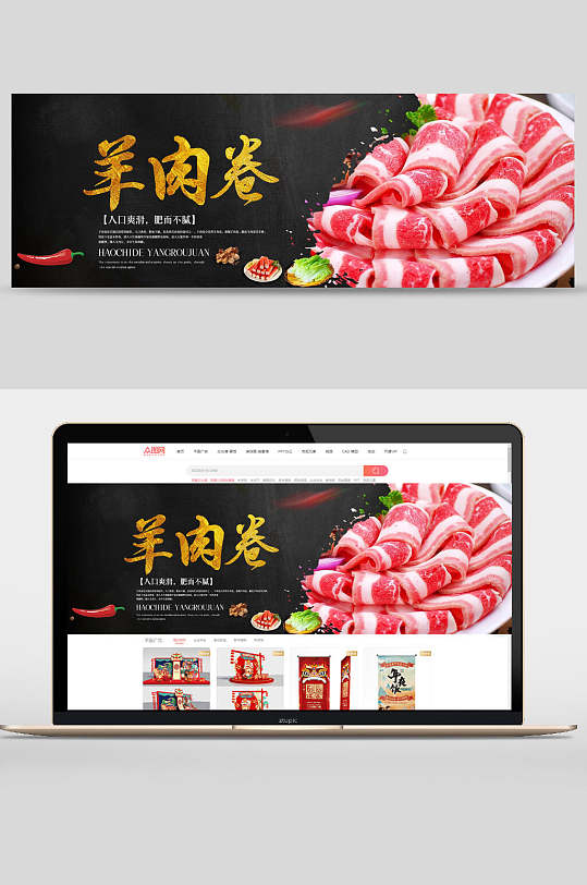 优惠活动羊肉卷美食餐饮banner