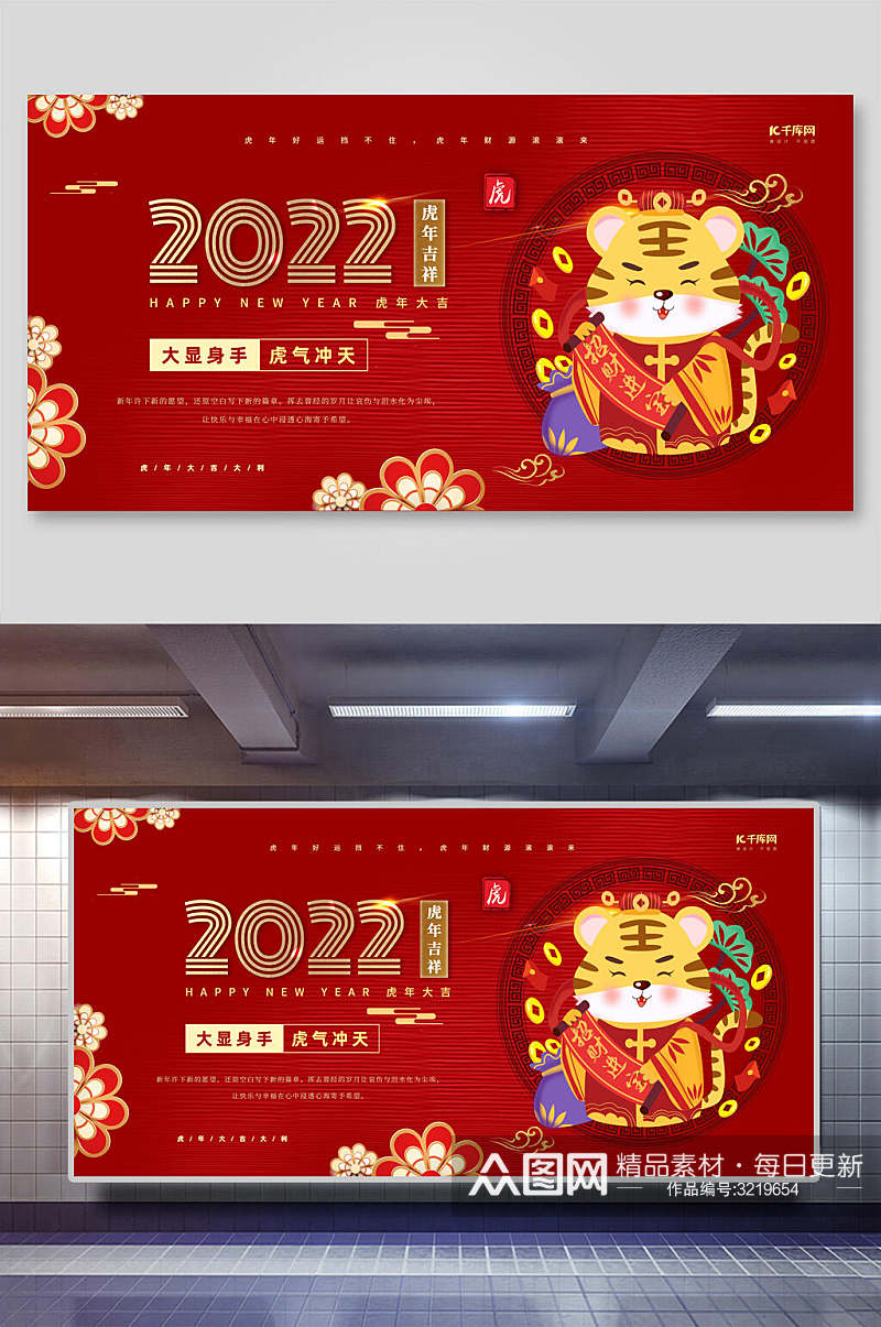 2022新年虎年展板素材