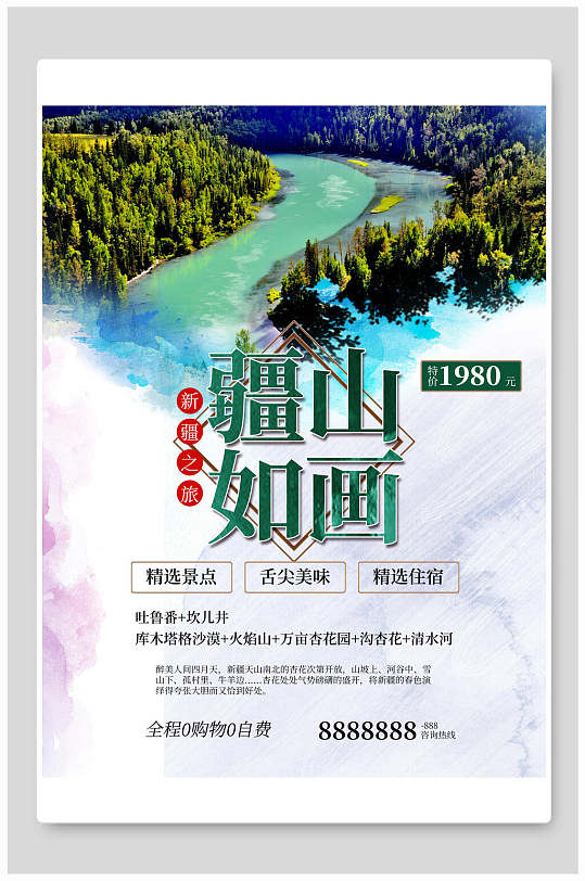 簡潔大氣新疆風(fēng)景美食旅游海報