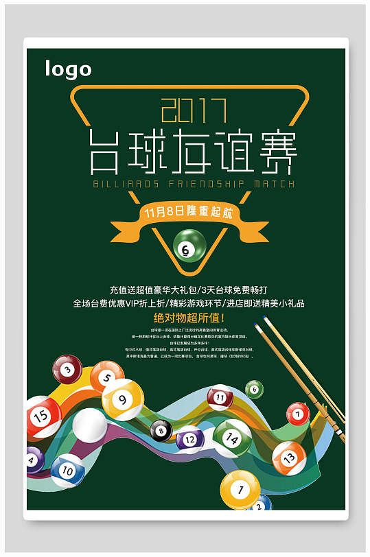 台球海报