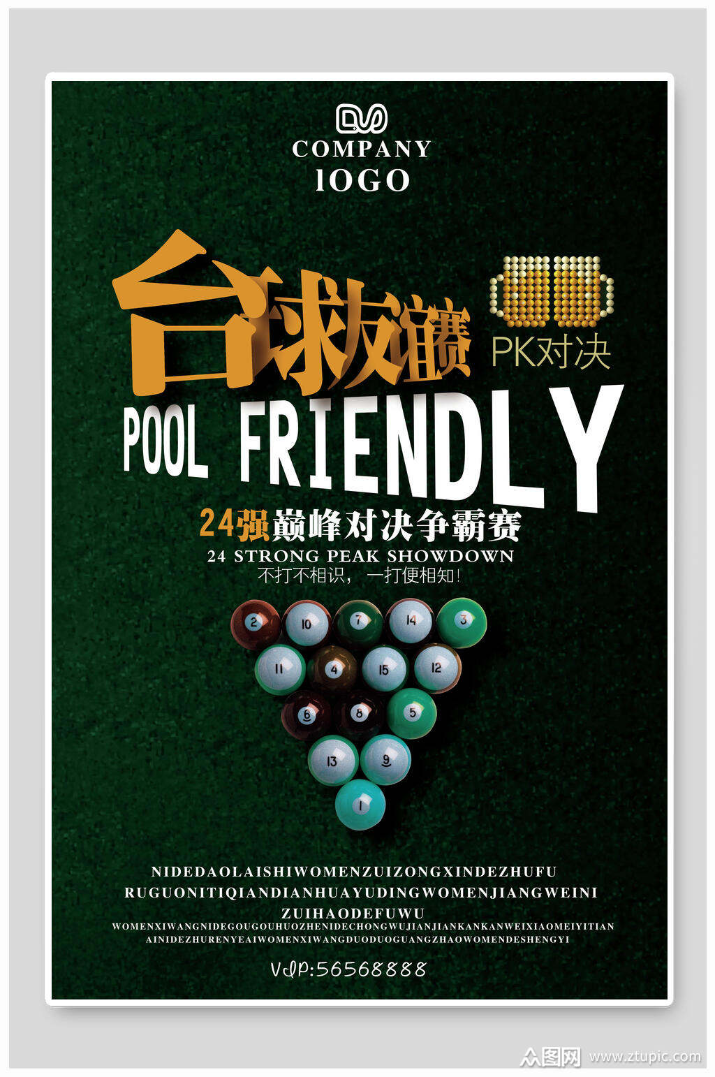 暗色台球友谊赛海报素材