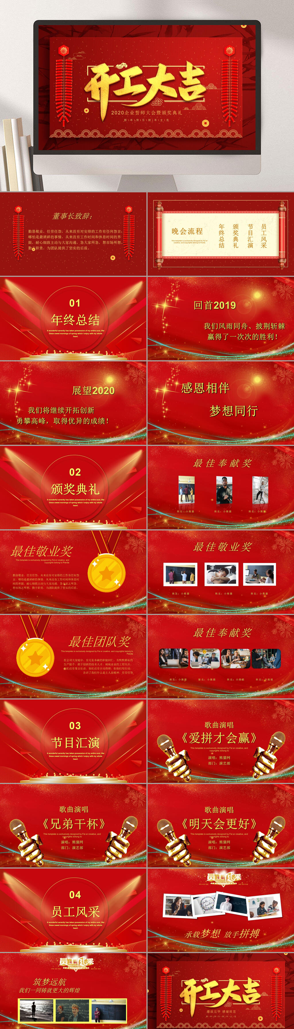 红色开工大吉PPT素材