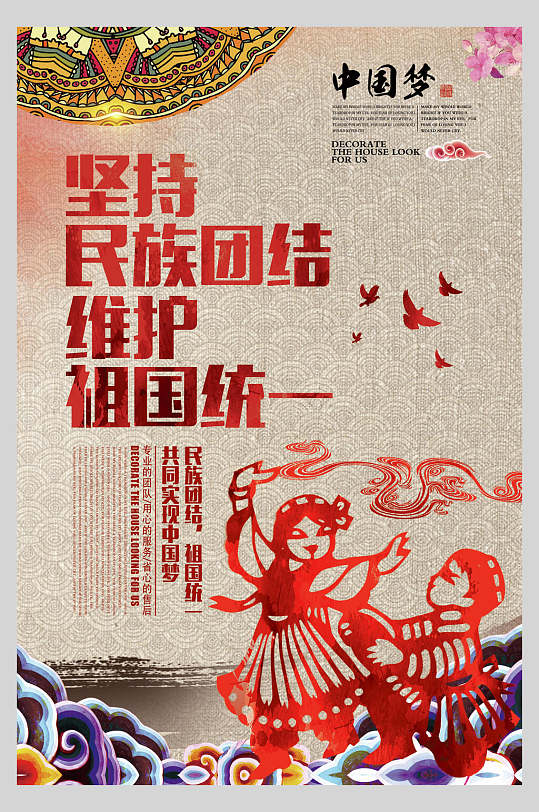 剪纸中国梦励志海报