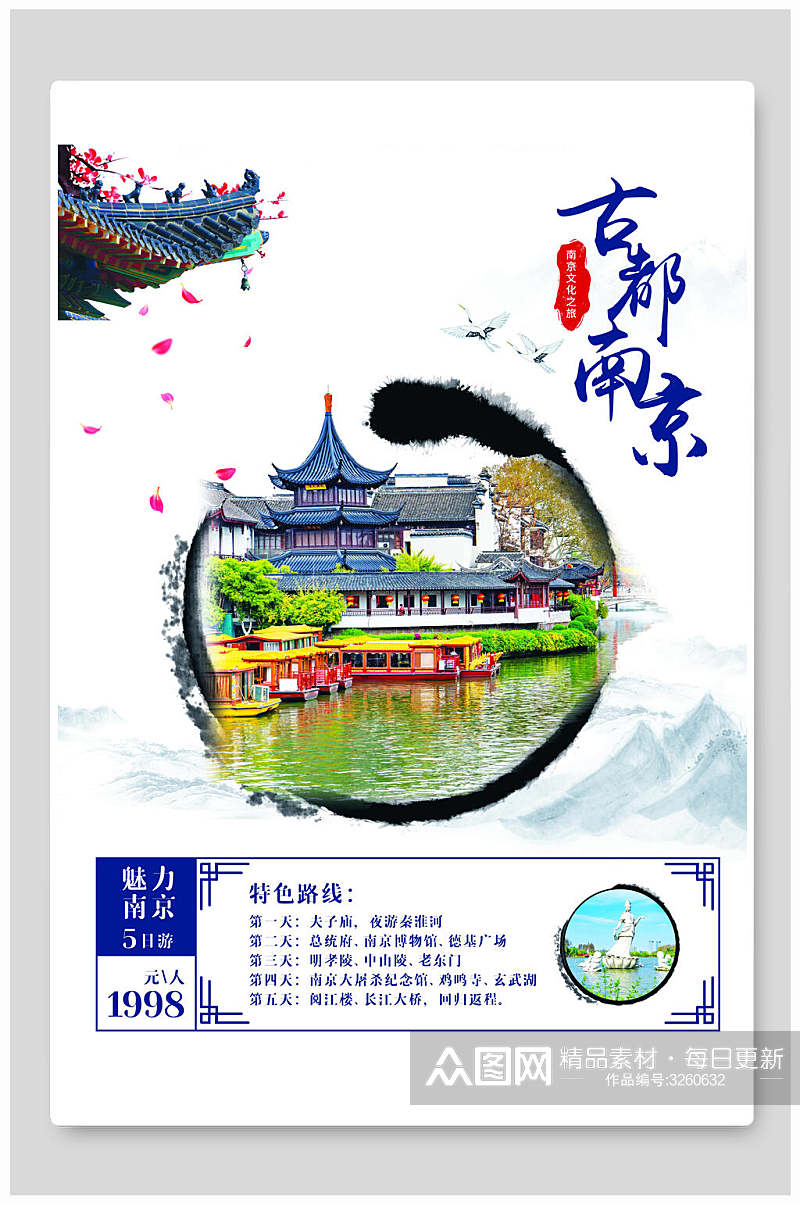 古都南京建筑流水旅游海报素材