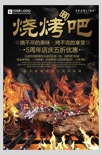 火焰夜宵烧烤餐饮海报