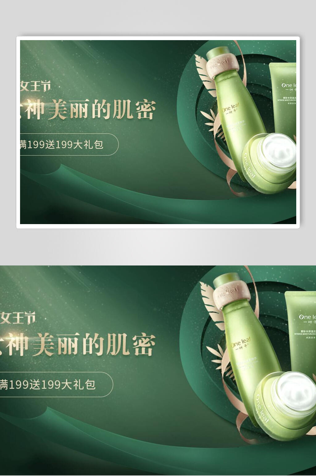绿色奢华美妆护肤品banner海报素材