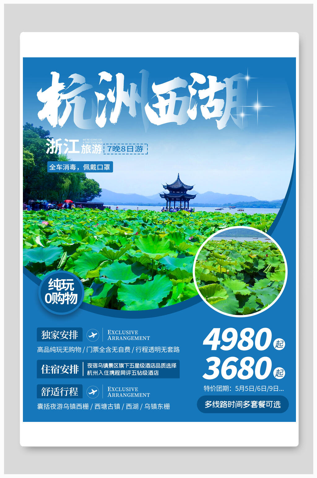 浙江杭州西湖旅游海报素材