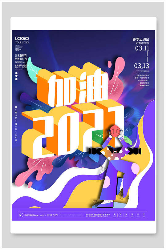 加油2021奥运会海报