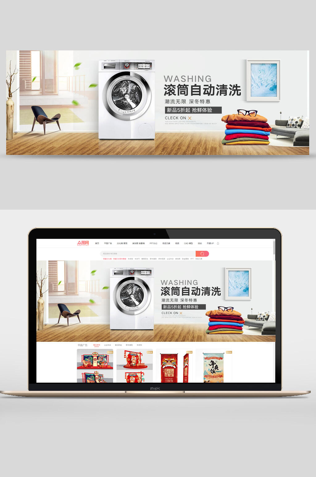 白色时尚洗衣机电商促销宣传banner素材