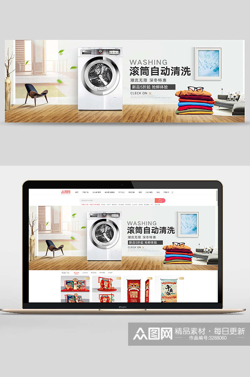 白色时尚洗衣机电商促销宣传banner素材