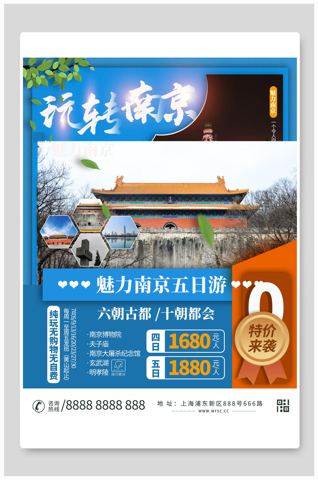 玩转南京旅游海报素材