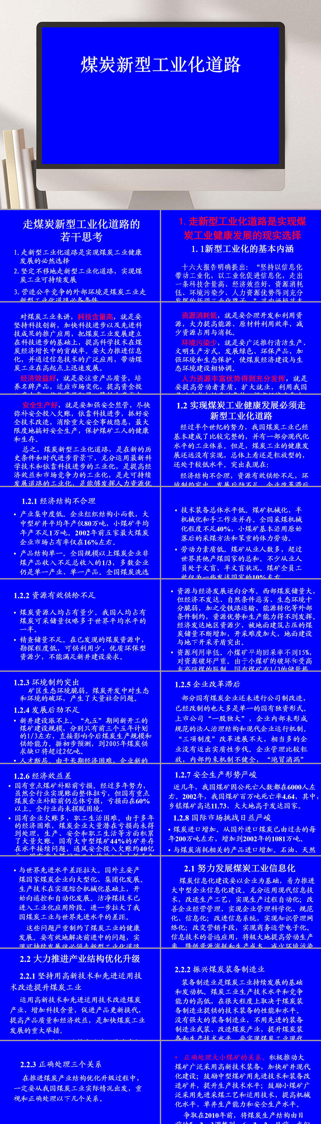 蓝色煤炭新型工业化道路企业PPT素材