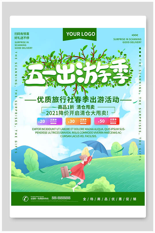 绿色春节出游旅游海报