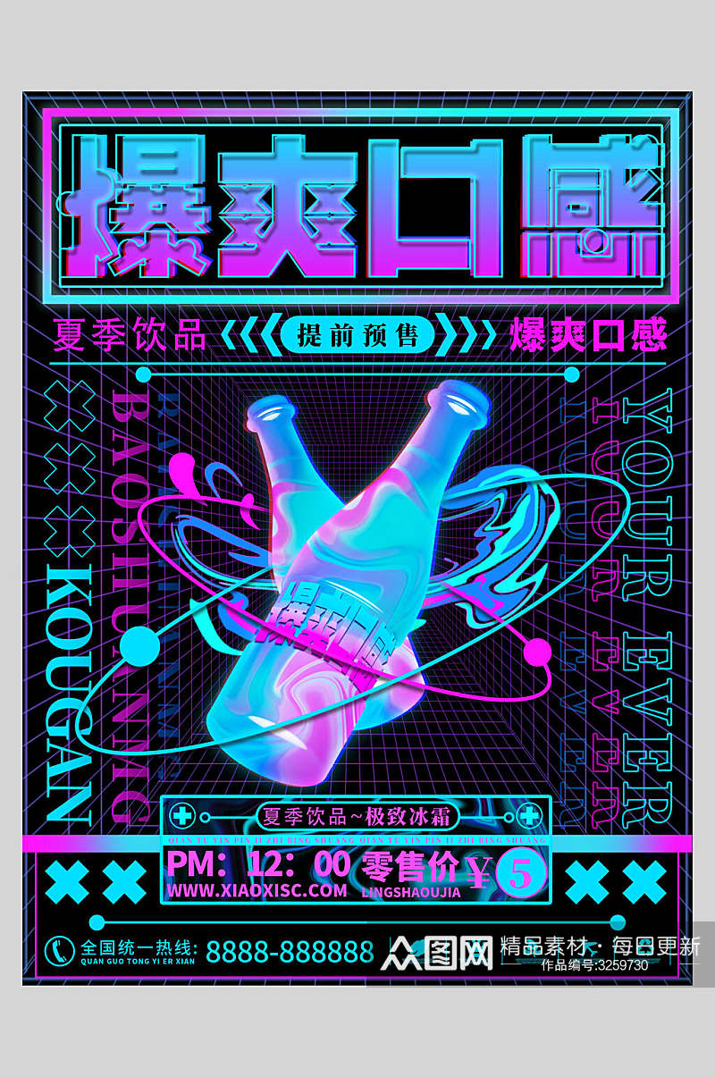 炫酷饮品赛博朋克科技酸性电音节潮流海报素材