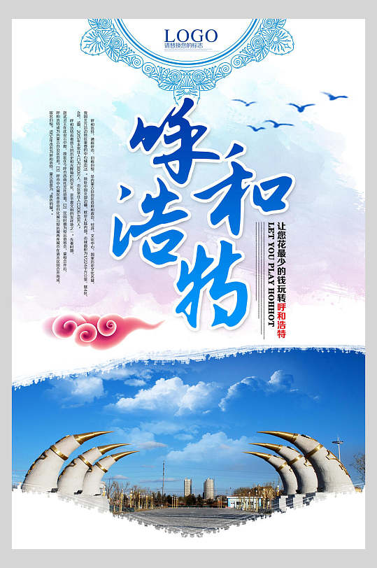 蓝色民族风内蒙古旅游海报