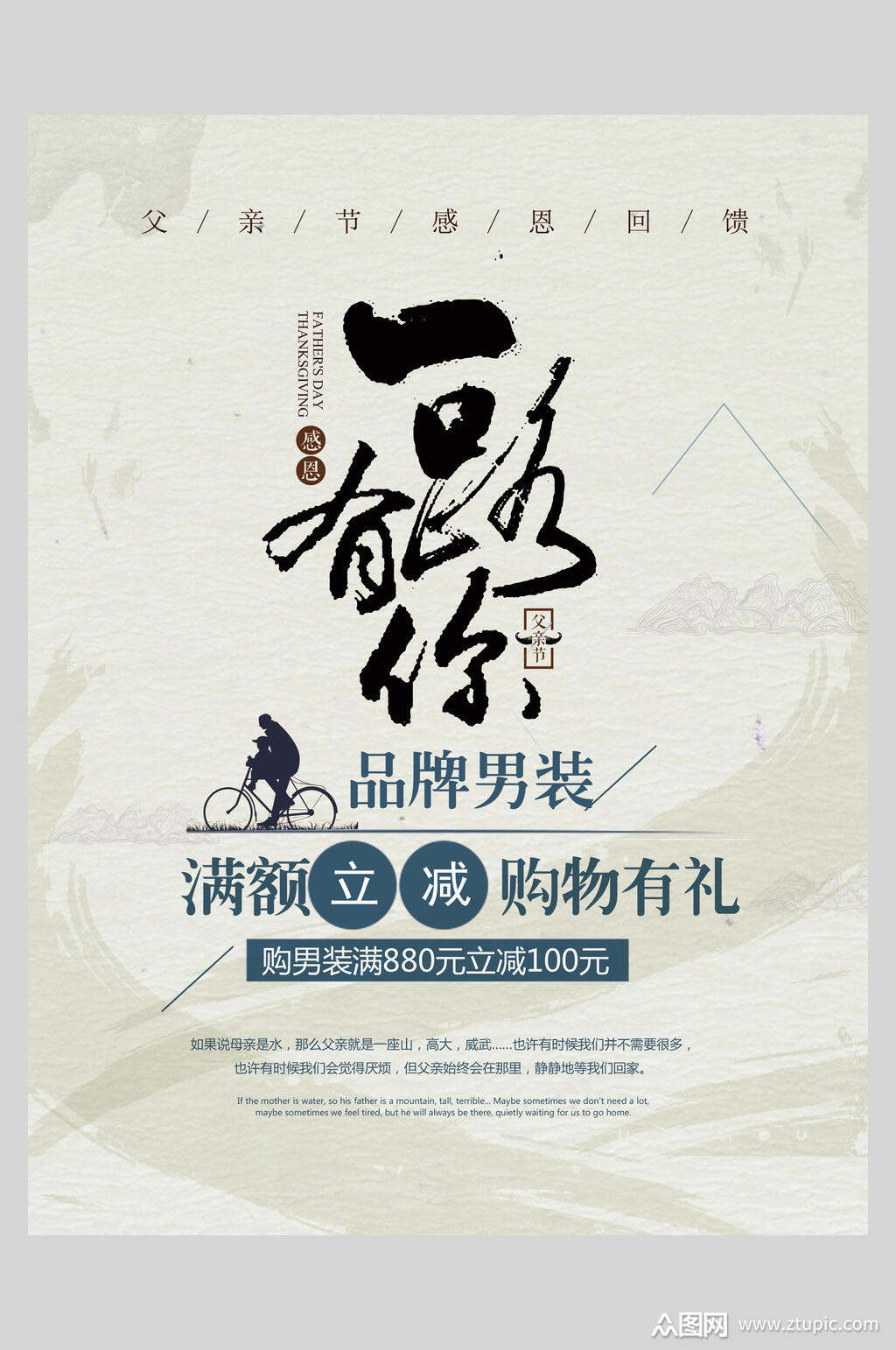 电商男装主题海报素材