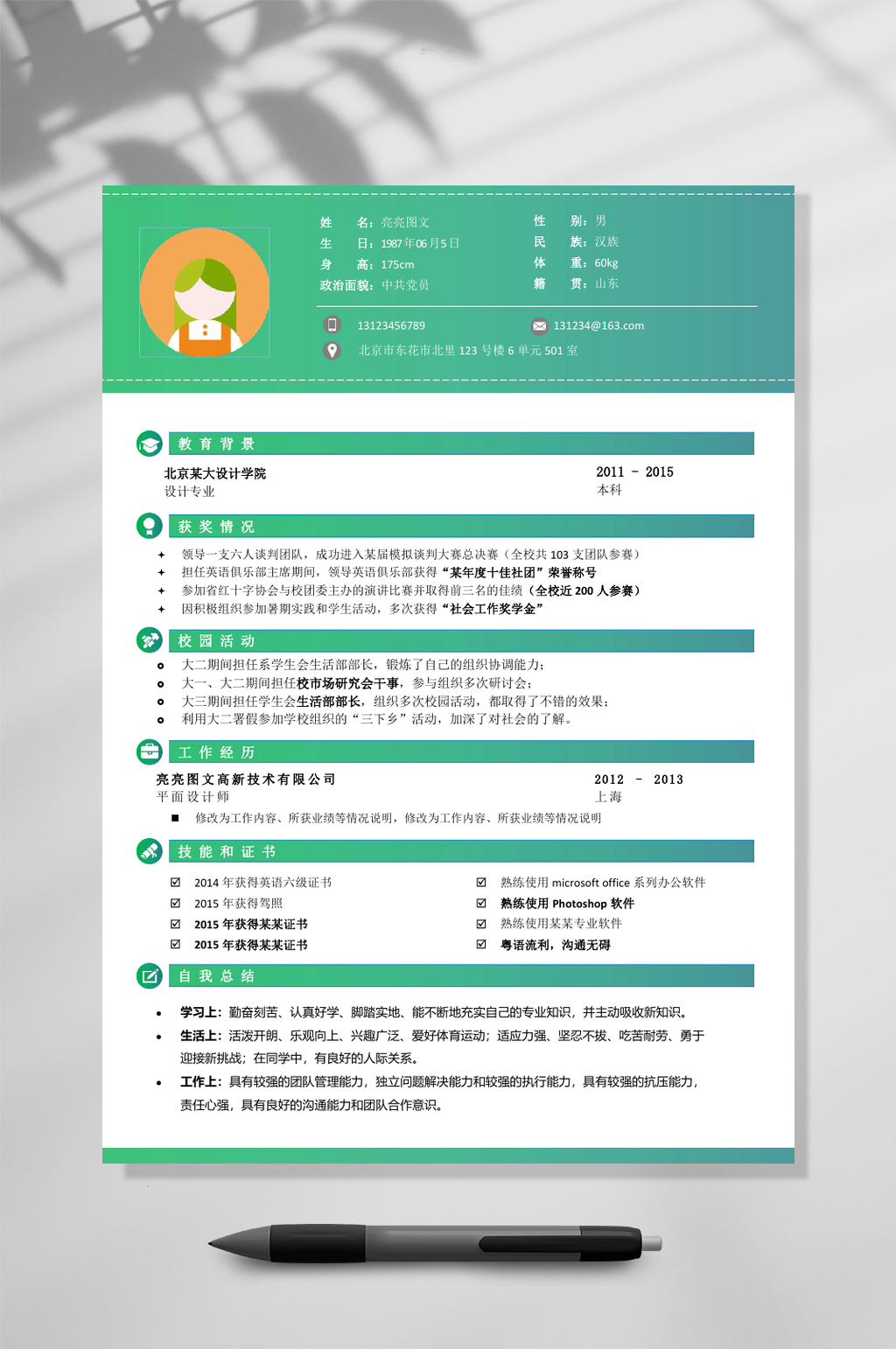 绿色渐变个人简历WORD素材
