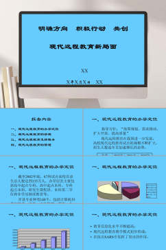 现代远程教育新局面企业PPT