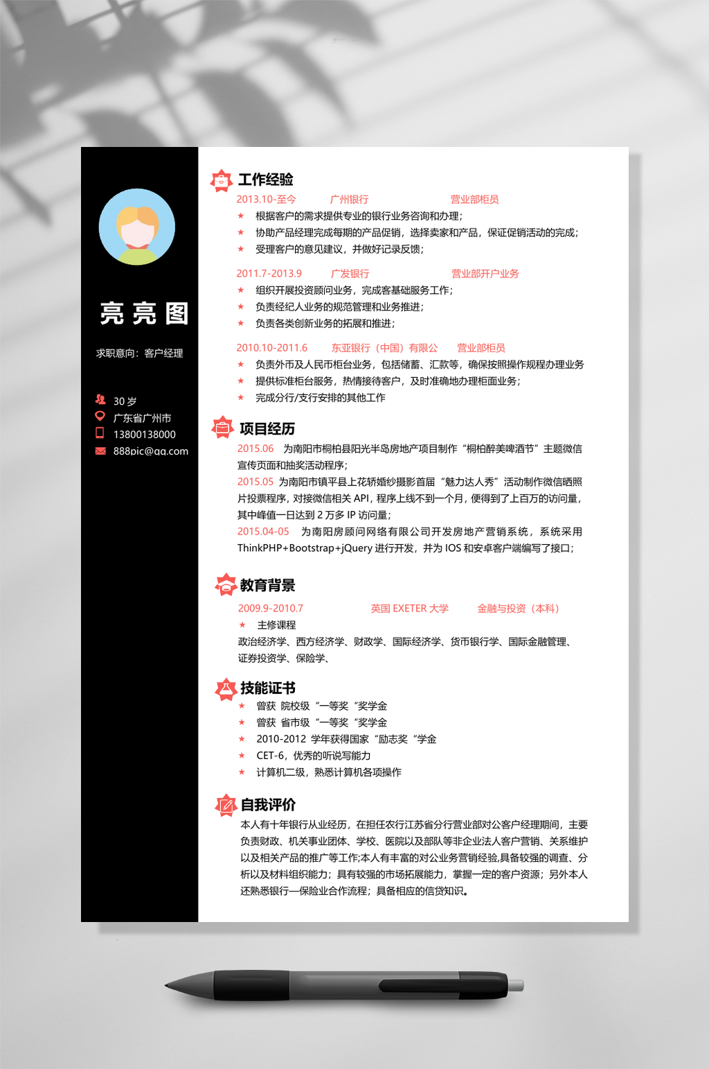 创意黑色个人简历WORD素材