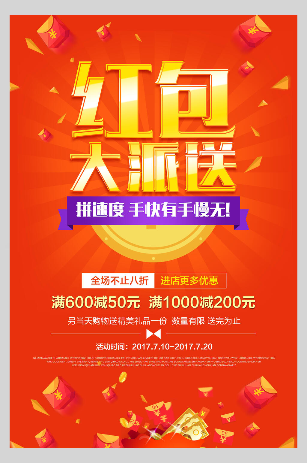 红包派送电商促销抢红包海报素材