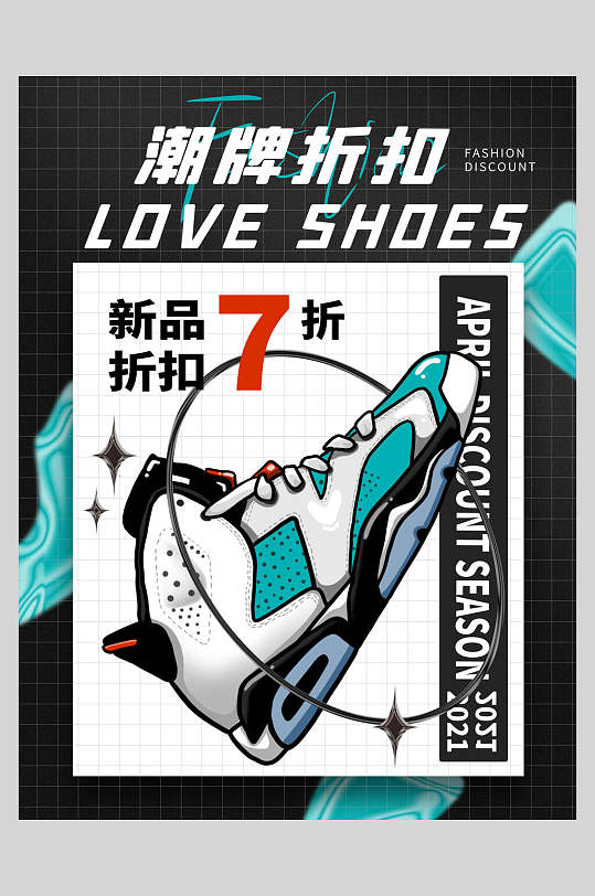 酸性鞋品潮牌折扣潮流海报