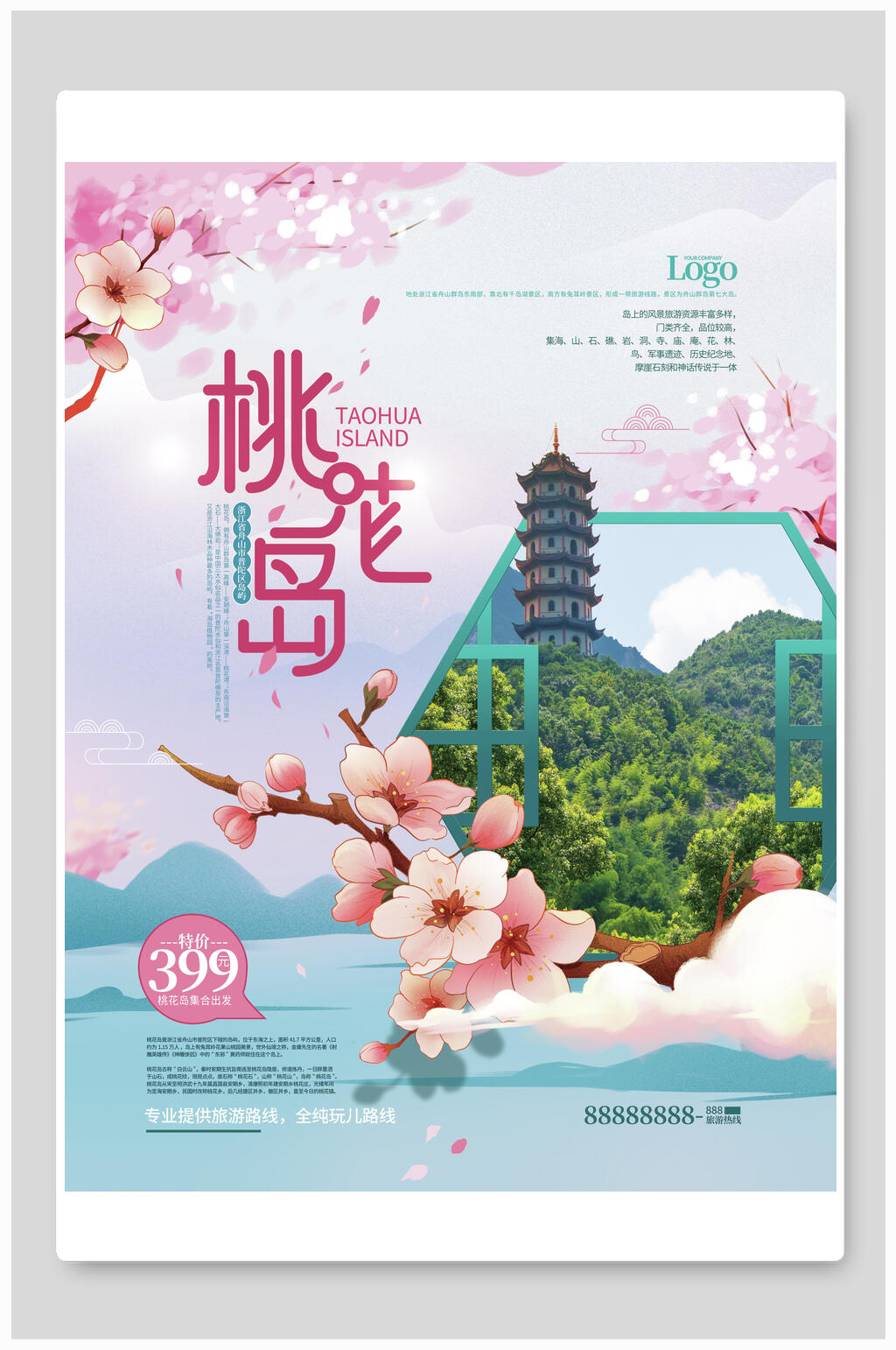 精致梦幻流连忘返桃花岛旅游海报素材