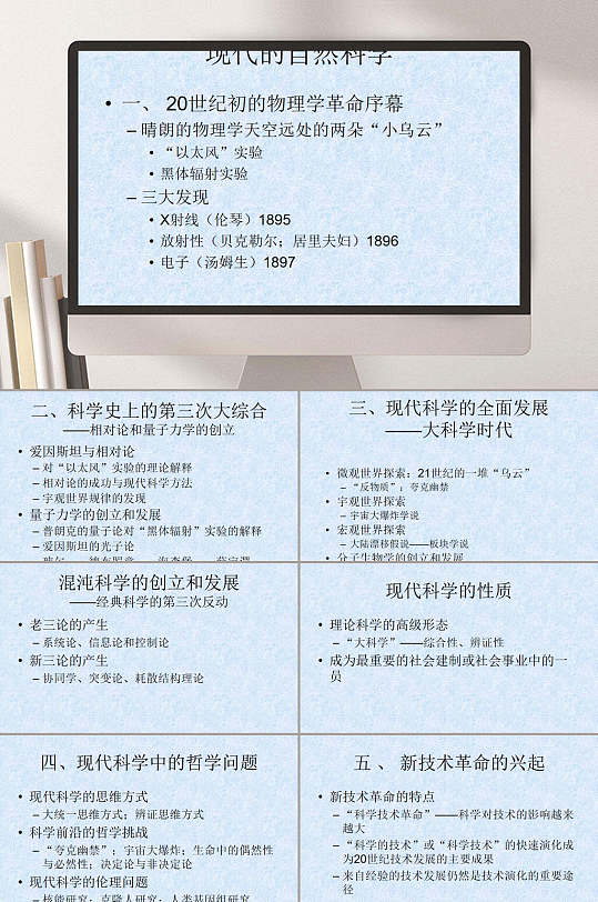 现代的自然科学企业PPT