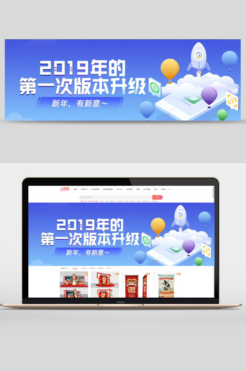蓝色清新版本升级banner素材