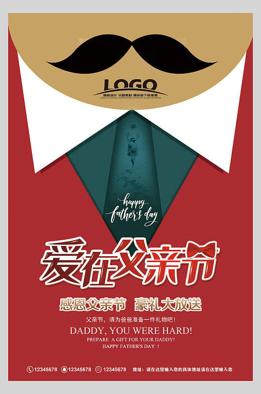 红色西装领带父亲节节日主题海报